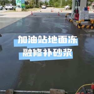 乔口水泥地面快速修复剂